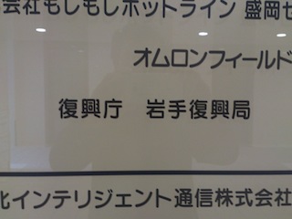 岩手復興局.jpg