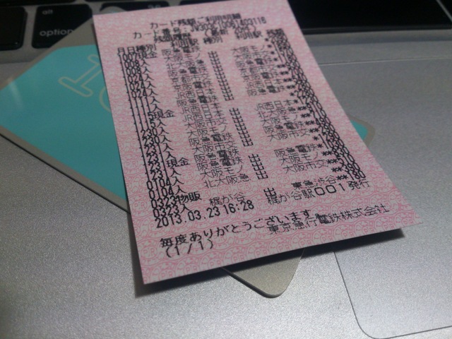 ICカード相互利用.jpg