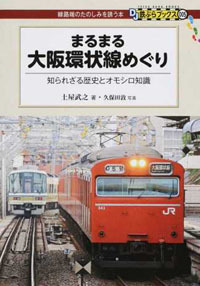 OsakaLoopLine.jpg