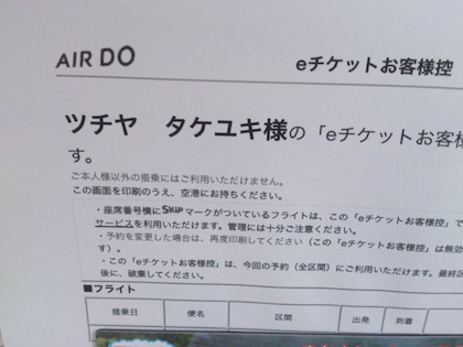 eチケット.jpg