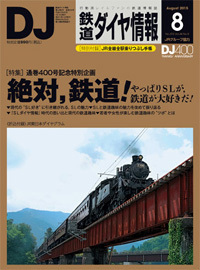 newwork_daiyajoho15_08.jpg