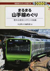 yamanote.jpg